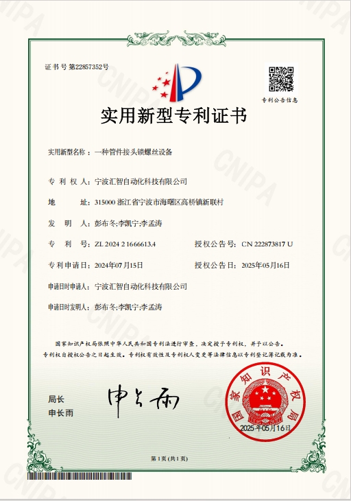 專(zhuān)利證書(shū)5